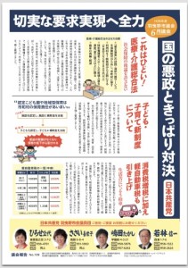 議会報告No.109(表)